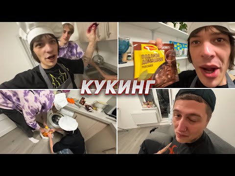 Видео: КУКИНГ СТРИМ (БРАМО, CMH, ЮГ 404)