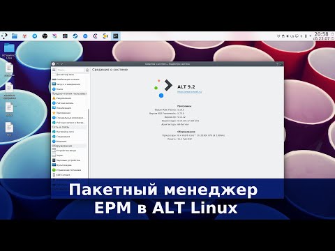 Видео: Пакетный менеджер EPM в ALT Linux - удобная надстройка над штатным пакетным менеджером