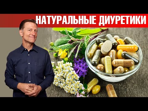 Видео: 7 мощных натуральных диуретиков🔥Задержка жидкости в организме