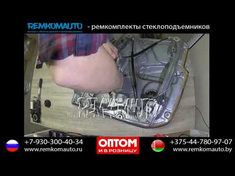 Видео: Ремонт стеклоподъемника Nissan Primera P12. Ремкомплект стеклоподъемника Nissan Primera P12.