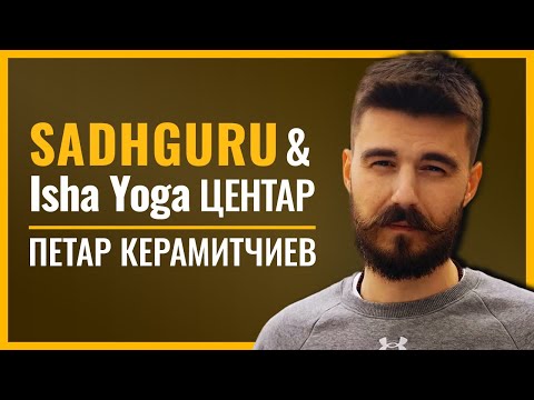 Видео: ПЕТАР КЕРАМИТЧИЕВ | Индија ми го промени животот