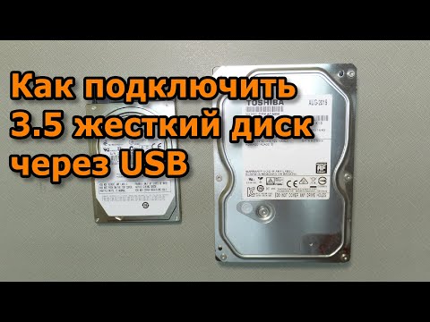 Видео: Как подключить 3.5 жесткий диск через USB.