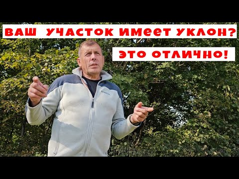 Видео: Ландшафтный дизайн на участке с уклоном
