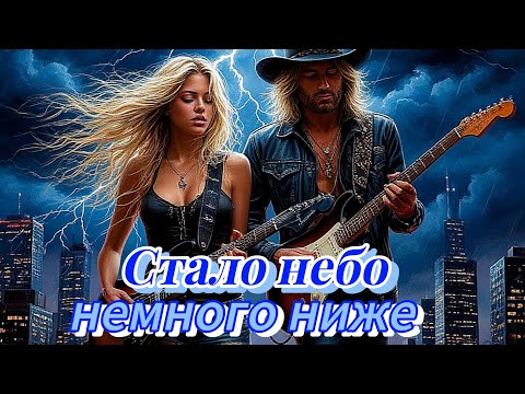 Видео: Стало небо немного ниже