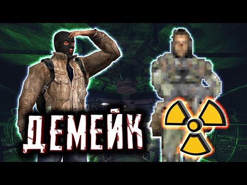 Видео: STALKER на СТАРОМ ДВИЖКЕ ◀ Демейк STALKER