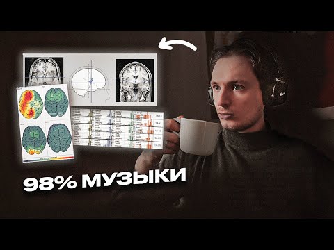 Видео: Как музыка влияет на ВОЗДЕРЖАНИЕ и НЕЙРОНЫ?