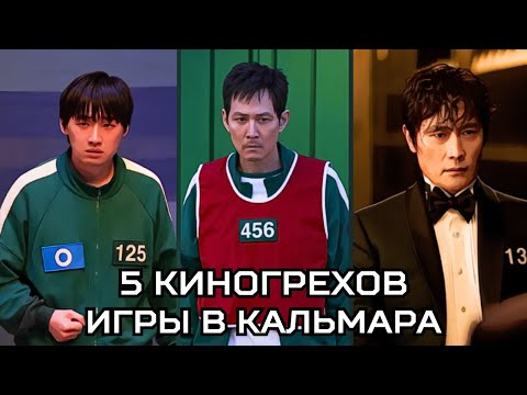 Видео: НЕСОСТЫКОВКИ В СЮЖЕТЕ ИГРЫ В КАЛЬМАРА 3.