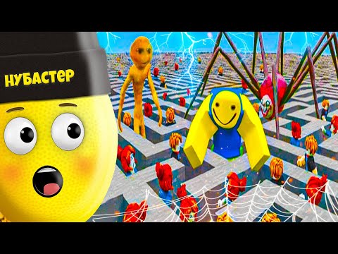 Видео: ПОПАЛ В ЛАБИРИНТ С МОНСТРАМИ в ROBLOX!
