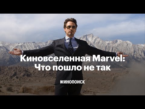 Видео: Как студия Marvel стала великой и что не так с ней сегодня