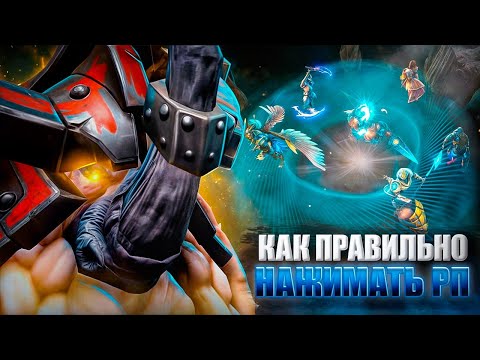 Видео: ЖМИ РП ПРАВИЛЬНО! СОВЕТЫ КАК ПРАВИЛЬНО НАЖИМАТЬ РП И ИГРАТЬ ПРОТИВ КОНТПИКОВ!
