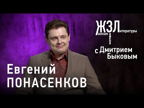 Видео: Евгений Понасенков: «Я сижу, ем повидло, никого не трогаю»