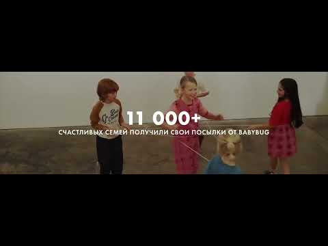 Видео: Интернет-магазин Babybug