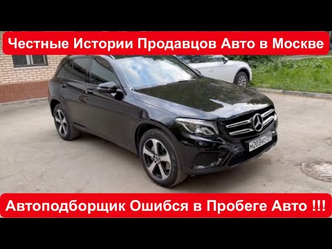 Видео: Автоподбор Mercedes-Benz GLC (X253)  Дизель в Москве ! Как Москвичи б/у Авто Продают !!!