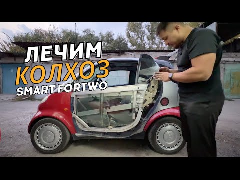 Видео: Колхоз в Смарте! Замена Стеклоподъемника Smart ForTwo / City Coupe. Болячки Smart 450