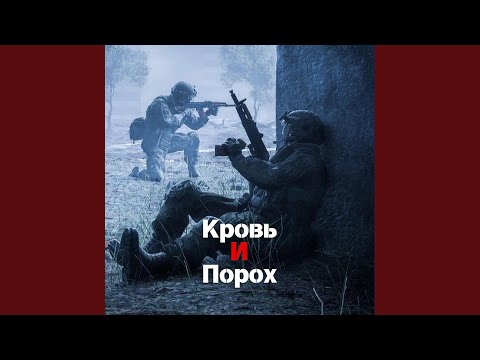 Видео: Кровь и Порох