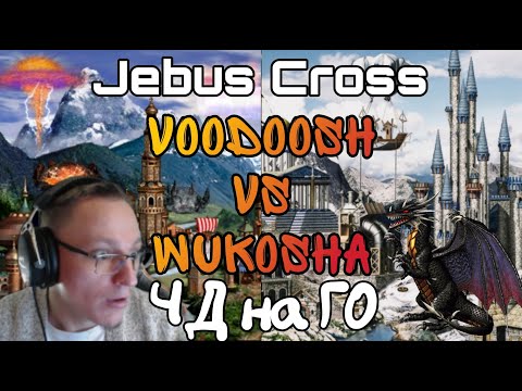 Видео: Герои 3. HOTA:JC. VooDooSh(Сопряжение) vs Wukosha(Башня) 19.04.2022