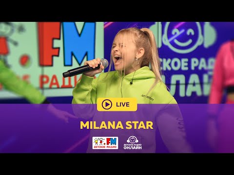 Видео: Milana Star - Живой концерт (LIVE на Детском радио)