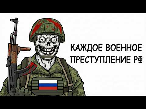 Видео: Все Важные Военные Преступления РФ за 8 минут (4К)