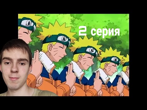 Видео: ЭКЗАМЕНЫ? РЕАКЦИЯ НА НАРУТО | 2 СЕРИЯ