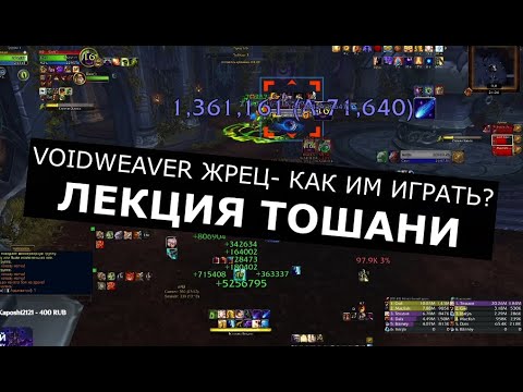 Видео: ДЦ ПРИСТ ГАЙД: ВОЙДВИВЕР на 2400MMR! ПОШАГОВЫЙ РАЗБОР от ЕДИНСТВЕННОГО ТОП-1 гоблина ЖРЕЦА