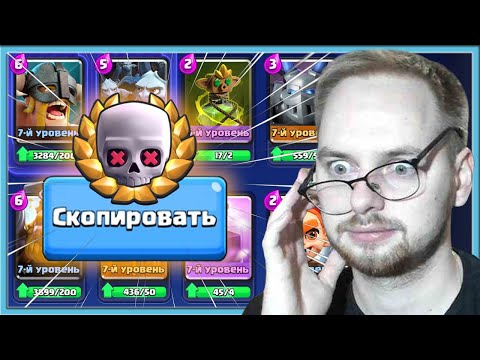 Видео: 😡 ТЕМНАЯ НОЧЬ ИЛИ НЕПРОКАЧЕННЫЕ КОЛОДЫ МОИХ СОПЕРНИКОВ / Clash Royale