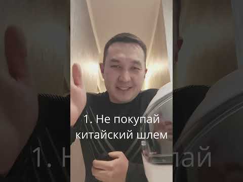 Видео: Выбор шлема. Как выбрать шлем