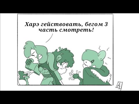 Видео: - Я вернулась!_Озвучка комиксов по амфибии #3