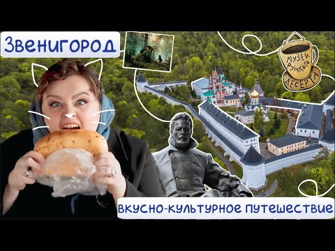 Видео: На электрокаре в древний Звенигород: успеть всё за 1 день