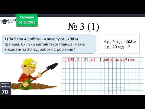 Видео: 05 11  Математика  Задачі з буквеними даними