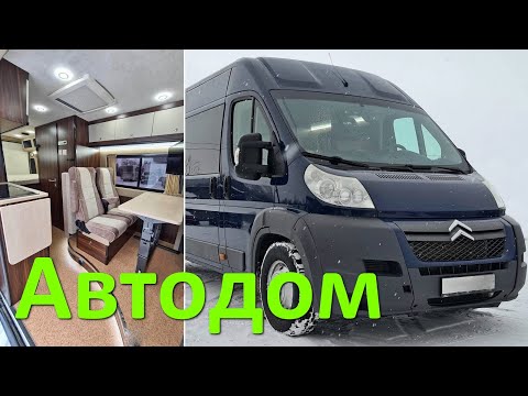 Видео: Автодом Ситроен Джампер