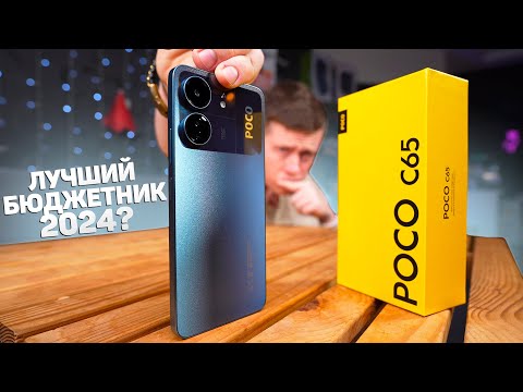 Видео: НЕ покупай этот Бюджетный Xiaomi в 2024 Году, пока не узнаешь ЭТО! POCO C65 – ВСЯ ПРАВДА