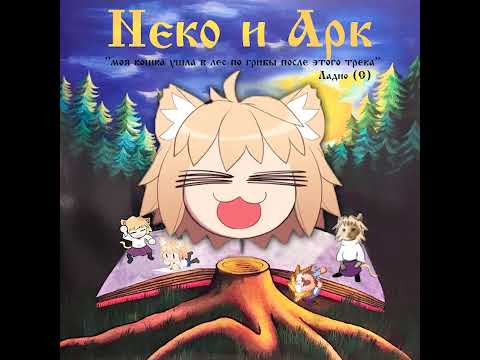 Видео: Сапоги мертвой кошки || Король и Шут - Сапоги мертвеца Neco-Arc (AI Cover)