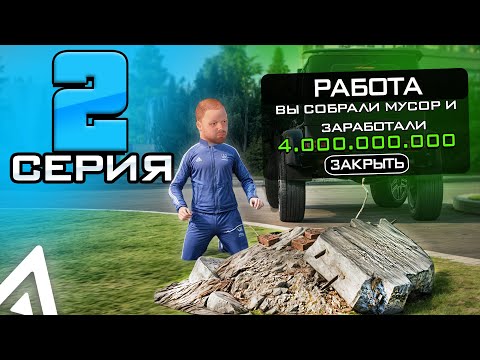 Видео: ПУТЬ ОТ БОМЖА К БИЗНЕСУ - САМЫЙ БЫСТРЫЙ СПОСОБ СТАТЬ БОГАТЫМ! #2 AMAZING Online