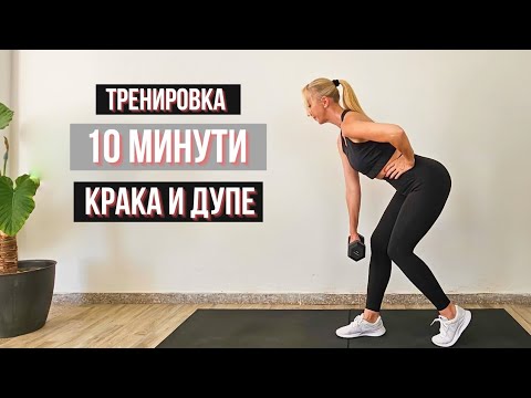 Видео: 🔥10-минутна тренировка за крака и дупе с гиричка – Стегни и оформи у дома