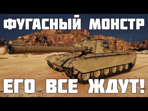 Видео: Фугасный монстр уже скоро покорит рандом! Все подробности Nemesis в Мире Танков.