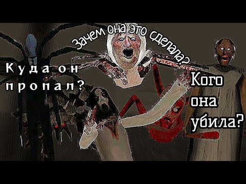 Видео: ИСТОРИЯ СЕМЬИ ГРЕННИ И СЛЕНДРИНЫ ЧАСТЬ 2