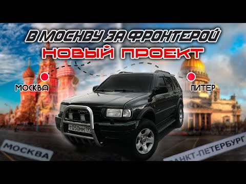 Видео: Купили Opel Frontera B, в МАКСИМАЛЬНОЙ комплектации!!!