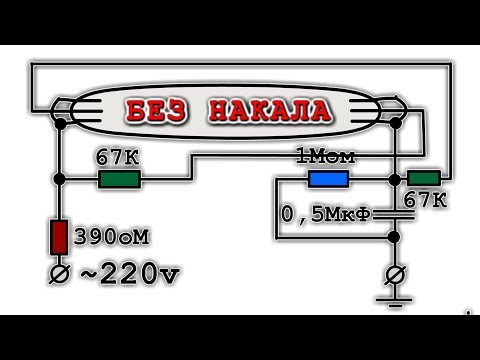 Видео: 💥 ФЕНОМЕНАЛЬНАЯ СХЕМА ⚡ ДЛЯ ЛЮМИНИСЦЕНТНОЙ ЛАМПЫ (продолжение)