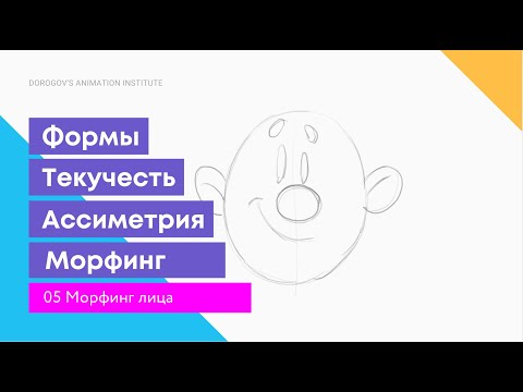 Видео: 05 Задание Трансформация лиц / как начать анимацию?