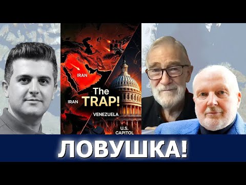 Видео: Рэй Макговерн и Грэм Фуллер: Падение Покровска — ловушка Ирана и Венесуэлы