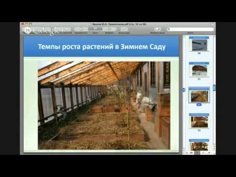 Видео: Органическое Земледелие и Зимние сады и огород, плодородие - Фролова Ю.А. Вебинар от 6.08.14г.