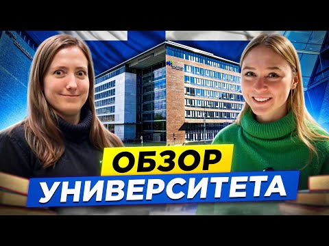 Видео: КАК ВЫГЛЯДИТ ФИНСКИЙ УНИВЕРСИТЕТ? // Гуляем по одному из топовых ВУЗов в столице 🇫🇮