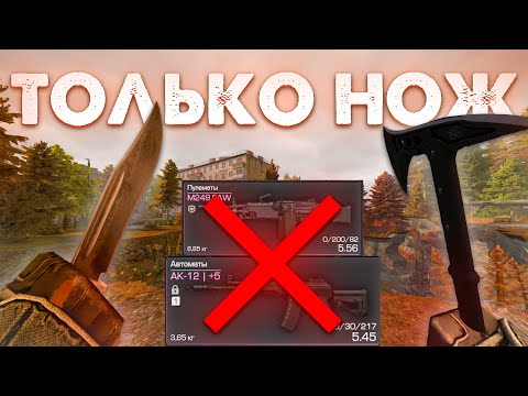 Видео: ПУТЬ ДО МАСТЕРА ТОЛЬКО С НОЖОМ! В STALCRAFT X! РОЗЫГРЫШ НА 10 МИЛЛИОНОВ!