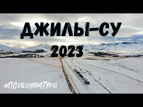 Видео: На Джилы-Су зимой / джиптур из Кисловодска / Новогодний трип (часть 3)