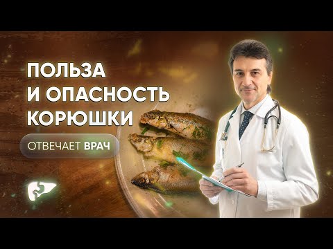 Видео: Корюшка: как готовить, сколько есть, в чем польза?