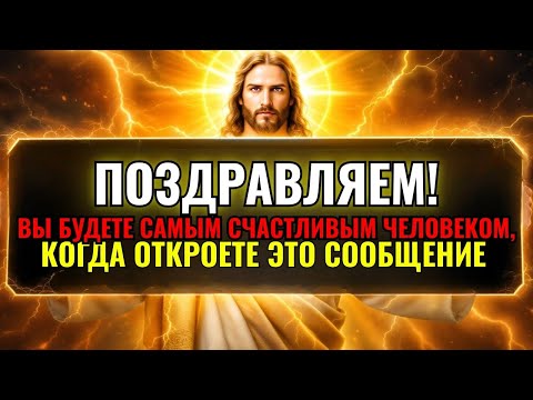 Видео: Бог говорит: Вы будете ОЧЕНЬ СЧАСТЛИВЫ, когда прочтете... | Слово Божье