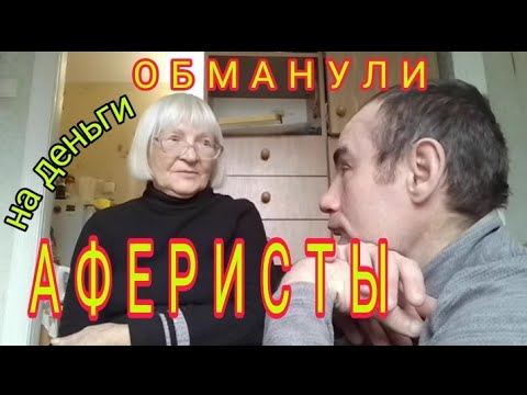 Видео: 🌹Аферисты бабушку Лиду обманули на деньги /Ходили за телевизором а купили  пельмени/ Илья и Лида