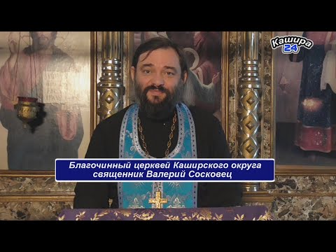 Видео: "Чего ни пожелаете, просите, и будет вам." Что для этого требуется? Священник Валерий Сосковец