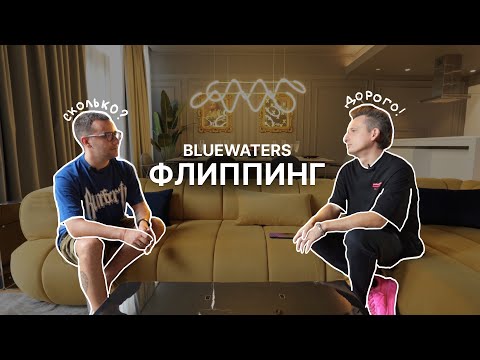 Видео: Как зарабатывать на флиппинге недвижимости в Дубае? Жора в Дубае