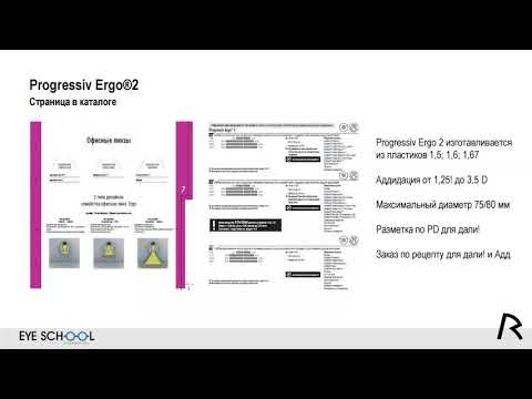 Видео: Progressiv Ergo® 2 – линзы для комфортной работы вблизи